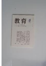 教育　2009年6月号