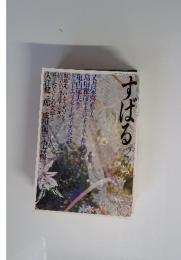 すばる　2012年1月号