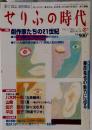 せりふの時代　2000年2月号