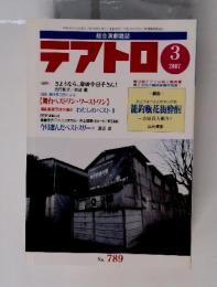 テアトロ　2007年3月号