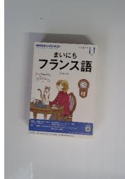 まいにちフランス語　2013年11月号