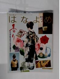 はなよめ　　1992年7月号