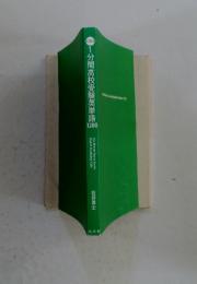 C1分間高校受験英単語20