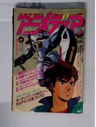 アニメディア　1987年4月