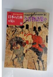 日本の古典を見る　今青物語集　ニ