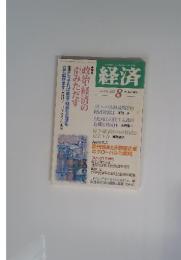 経済　2012年8月