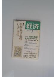 経済　2012年1月号　No.196
