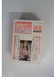 女性の ひろば　２００１年１月号