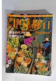 地球旅行　Thailand　１９９８年