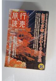 旅行読売　2001年11月号