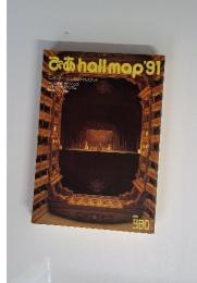 ぴあhallmap'91　エンターテインメント施設アクセスブック