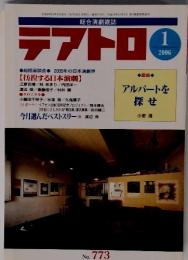 テアトロ　2006年1月