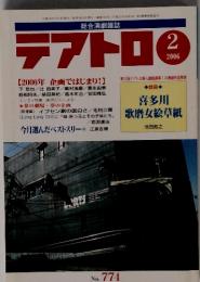 テアトロ　2006年2月号