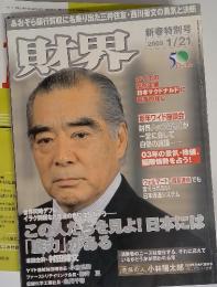 財界　2003　1/21