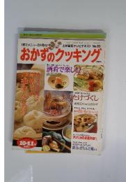 おかずのクッキング　１１月１０日