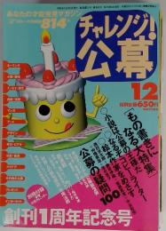 あなたの才能発見マガジン　2000年12月