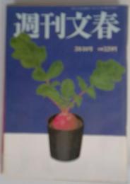 週刊文春
