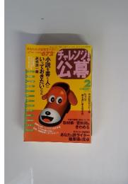 あなたの才能発見マガジン　1999年2月号