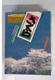 アニマ 野生のこころ5 さくら SUMMER’76