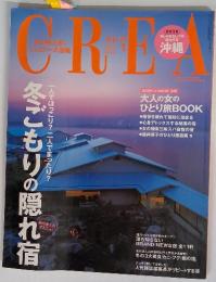 CREA　2017年1月号