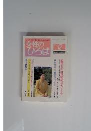 女性のひろば　2000年12月　no 262