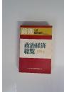 政治経済総覧1984