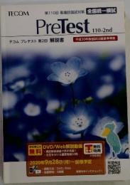 PreTest 2020年9月