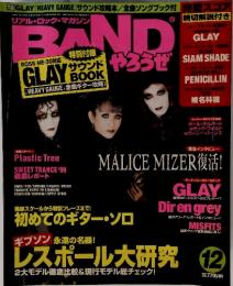 BAND GLAY 1999年12月号