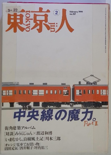 新岩木風土記 津軽の源流(柴田重男) / 古本配達本舗 / 古本、中古本 