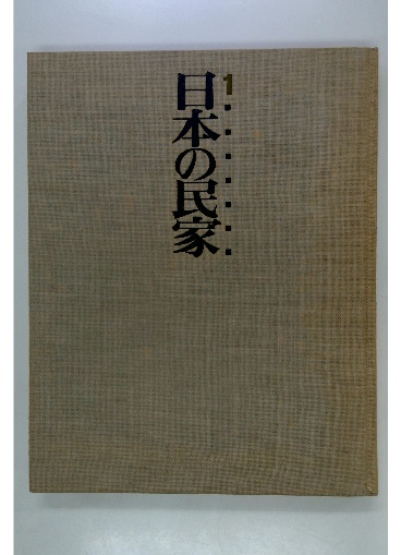 貴重】日本の民家「合掌造りの里」 前田浩利