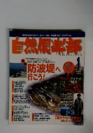 自然倶楽部　１９９９年１月　No.129