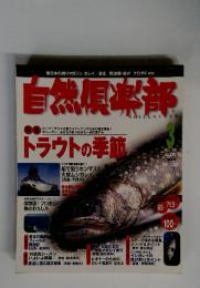 自然倶楽部　1999年3月号　No.131