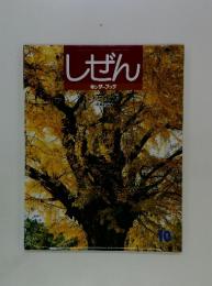しぜん　キンダーブック　いちょう　10