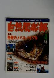 自然原料部　2000年4月