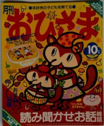 おひさま　10月