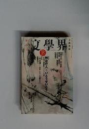 文學界