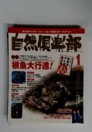 自然?楽部　２０００年１月