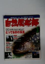 自然風率部 3