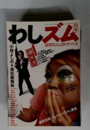 わしズム　２００６年２月　冬