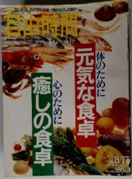 自由時間　1995年8月17日