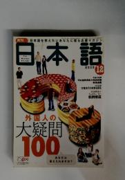 日本語　2005　12