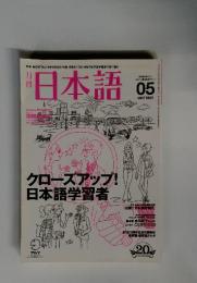 日本語　２００７年５月