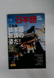 日本語　2001年4月