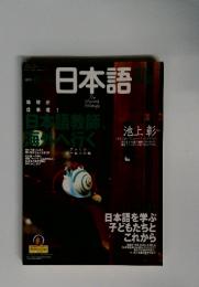 日本語　2001年