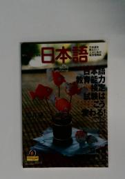 日本語　8　2001