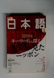 日本語　2006年