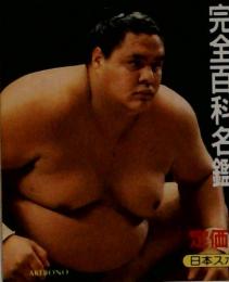 大相撲 観戦ガイド