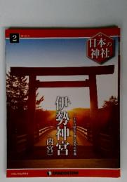 伊勢神宮　2014年2月