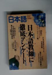 日本語　6　2003