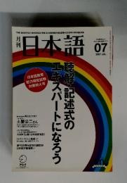 日本語 2007年07月号